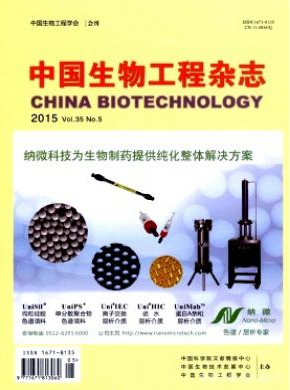 中国生物工程杂志核心论文投稿期刊