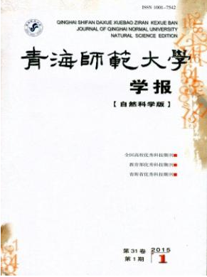 青海师范大学学报省级学报类期刊职称论文发表,期刊指导