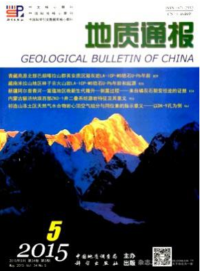 地质通报核心期刊投稿征稿信息职称论文发表,期刊指导