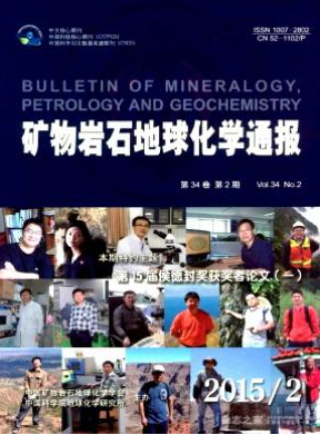 矿物岩石地球化学通报核心期刊征稿栏目职称论文发表,期刊指导