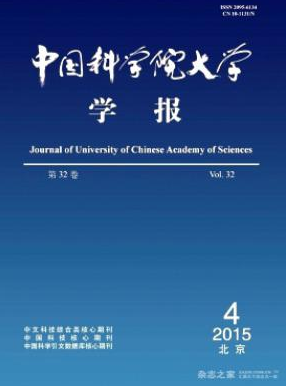 中国科学院大学学报杂志投稿征稿目录参考职称论文发表,期刊指导