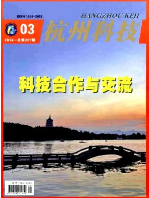 杭州科技国家级期刊投稿职称论文发表,期刊指导