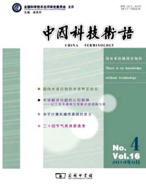 中国科技术语国家级科技论文投稿栏目职称论文发表,期刊指导