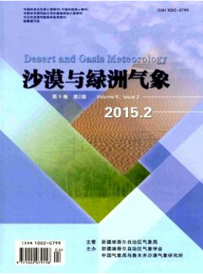 沙漠与绿洲气象科技期刊征稿栏目职称论文发表,期刊指导