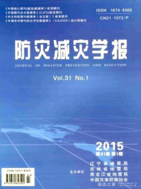 防灾减灾学报省级论文发表职称论文发表,期刊指导