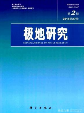 极地研究双核心论文投稿期刊