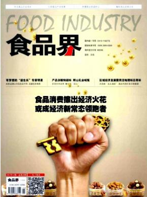 食品界国家级期刊征稿信息职称论文发表,期刊指导