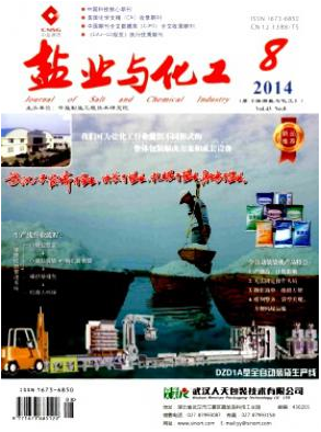 盐业与化工编辑部咨询邮箱职称论文发表,期刊指导