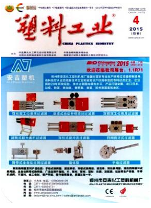 塑料工业四川省核心论文投稿期刊职称论文发表,期刊指导
