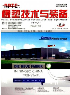 橡塑技术与装备国家级工业科技论文发表职称论文发表,期刊指导