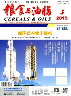 粮食与油脂北大核心期刊征稿栏目职称论文发表,期刊指导