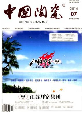 中国陶瓷江西论文发表期刊