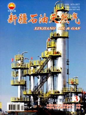 新疆石油天然气工程师评职论文发表