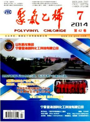 聚氯乙烯省级论文发表期刊职称论文发表,期刊指导