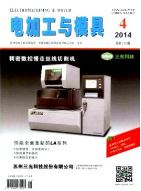 电加工与模具工程师评职称论文发表职称论文发表,期刊指导