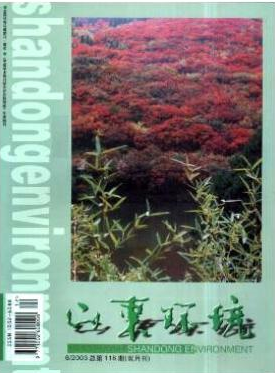山东环境科技论文发表期刊
