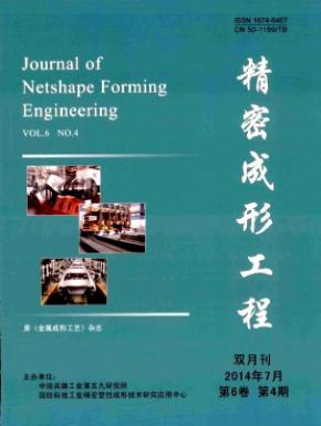 精密成形工程国家级杂志征稿职称论文发表,期刊指导