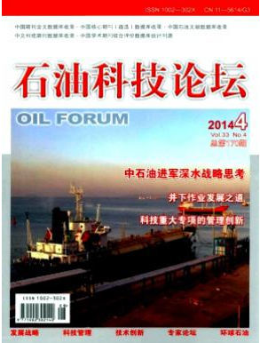 石油科技论坛编辑部投稿信息职称论文发表，期刊指导
