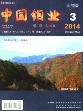 中国钼业杂志编辑部投稿职称论文发表，期刊指导