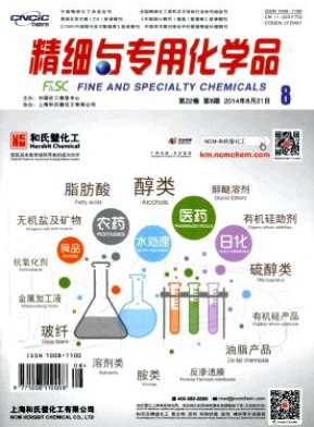 精细与专用化学品工程师论文投稿职称论文发表,期刊指导