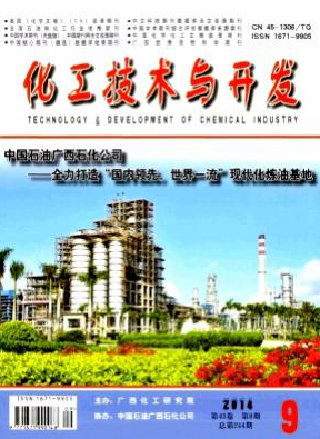 化工技术与开发编辑部投稿信息职称论文发表,期刊指导