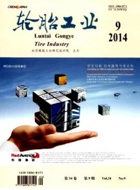 轮胎工业国家级工程师论文发表