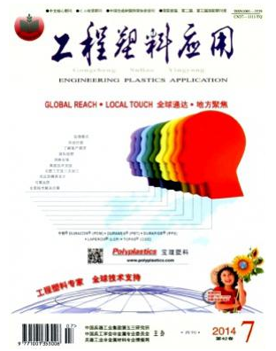 工程塑料应用双核心论文发表期刊职称论文发表，期刊指导