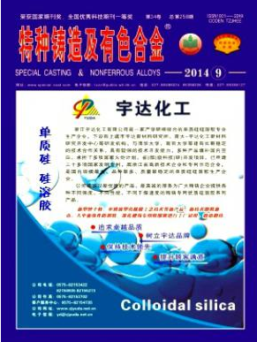 特种铸造及有色合金论文发表期刊投稿