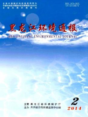 黑龙江环境通报国家级期刊征稿栏目职称论文发表,期刊指导