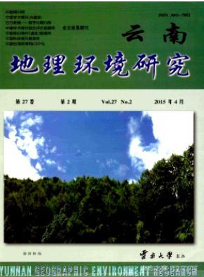 云南地理环境研究省级杂志职称论文发表,期刊指导