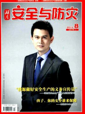 湖南安全与防灾国家级论文发表期刊职称论文发表,期刊指导