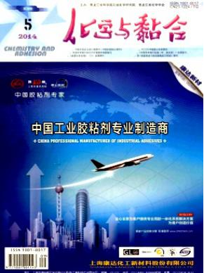 化学与粘合统计源论文发表职称论文发表,期刊指导