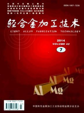 轻合金加工技术核心论文发表期刊职称论文发表,期刊指导