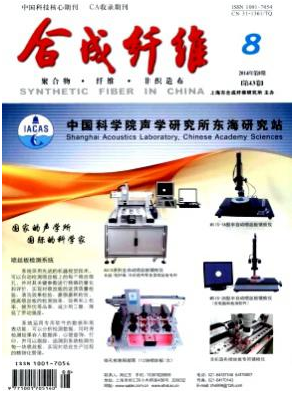 合成纤维统计源核心论文发表职称论文发表,期刊指导