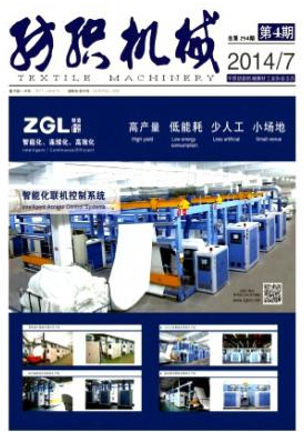 纺织机械国家级工程师论文发表职称论文发表,期刊指导