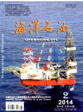 海洋石油国家级论文发表邮箱职称论文发表,期刊指导