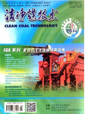 洁净煤技术国家级期刊投稿信息职称论文发表,期刊指导