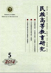 民族高等教育研究教师职称论文