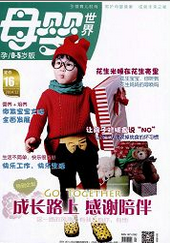 母婴世界社会科学论文投稿