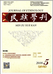 民族学刊民族文化论文投稿