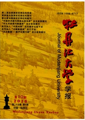 牡丹江大学学报教师职称论文