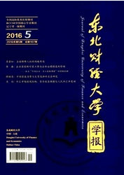 东北财经大学学报