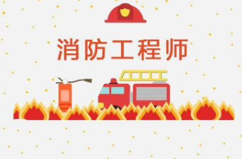 消防工程师能发表论文的期刊