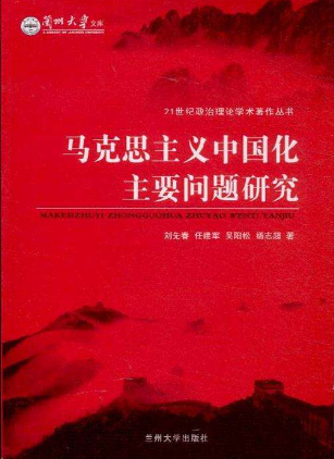 五四运动与中国马克思主义政治哲学的开启