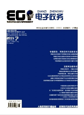 电子政务期刊发表论文内容
