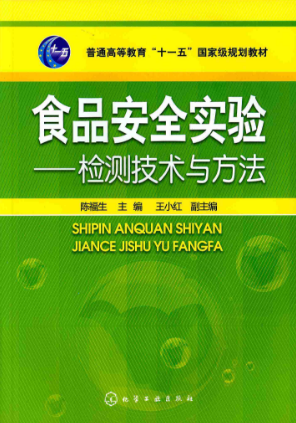 食品安全论文发表过的题目有哪些