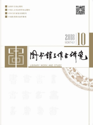 适合图书管理员评职投稿的刊物