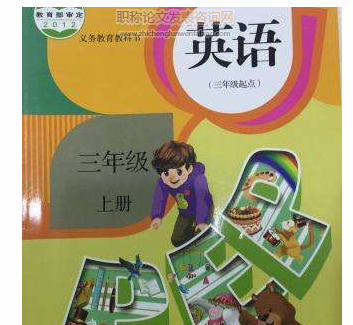 谈谈小学英语教学中课堂互动教学的开展