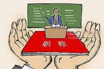 关于职称档案管理的探讨