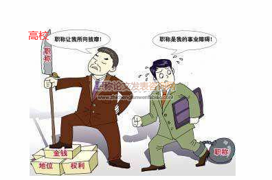 公立高校职称评审中信息公开豁免及救济